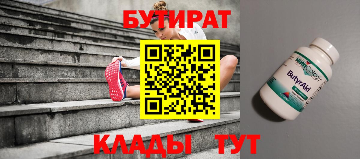 БУТИРАТ 99%  Вход с VPN  Медногорск 