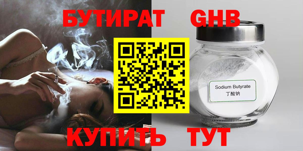 БУТИРАТ BDO 33% Медногорск