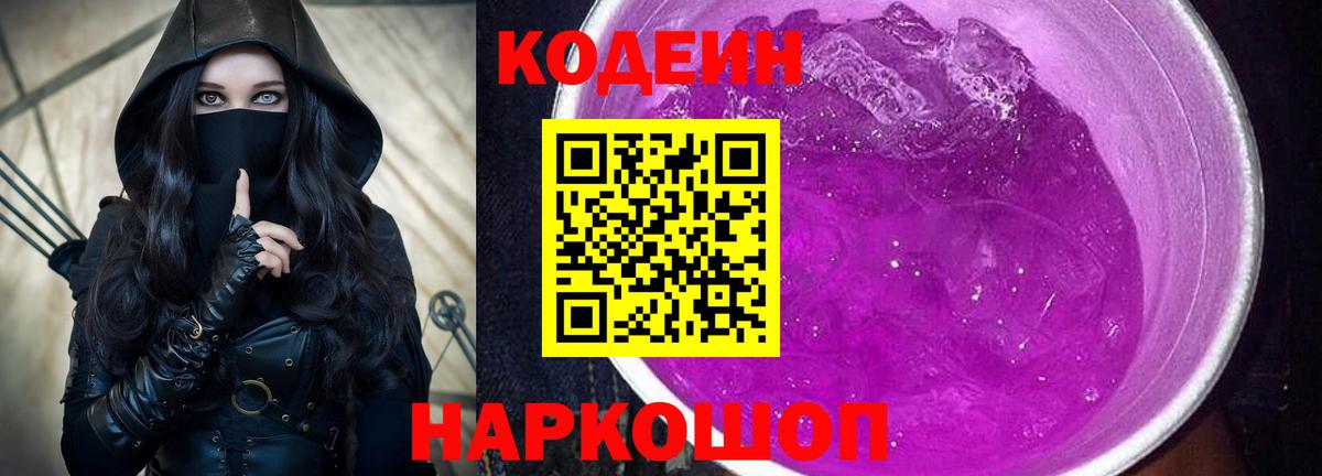 Кодеиновый сироп Lean напиток Lean (лин) Медногорск