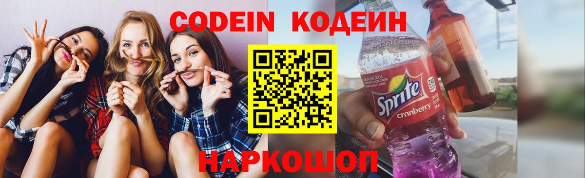 Медногорск  Кодеин Purple Drank  Вход с VPN 