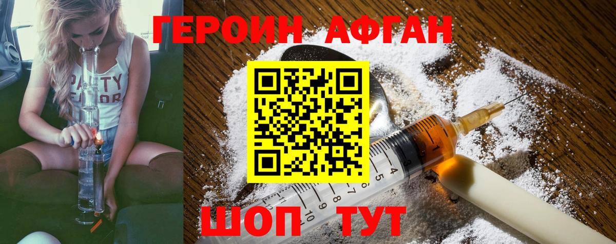 Медногорск  ГЕРОИН Афган  Вход с VPN 