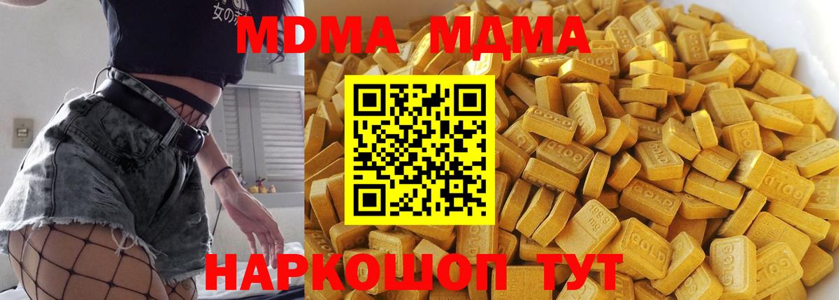 MDMA кристаллы Медногорск
