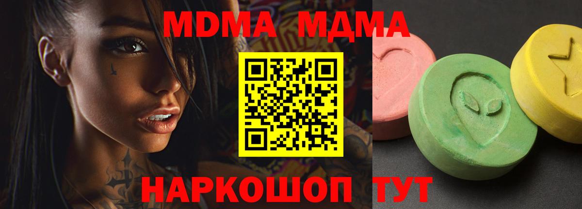 МДМА crystal  МДМА VHQ  МДМА  Вход с VPN  Медногорск 