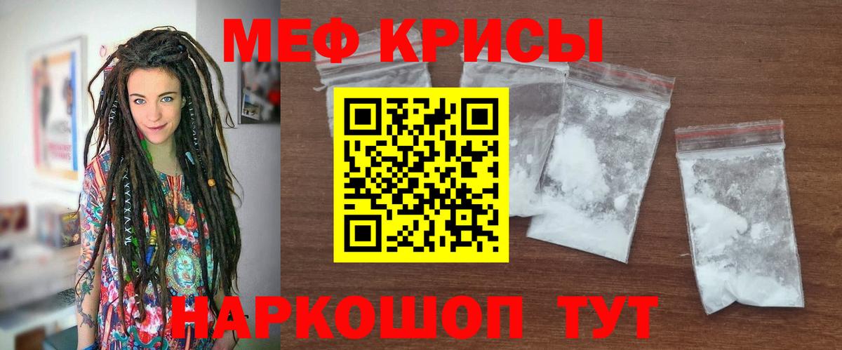 закладка  Вход с VPN  МЯУ-МЯУ кристаллы  Мефедрон  Медногорск  МЕФ кристаллы 