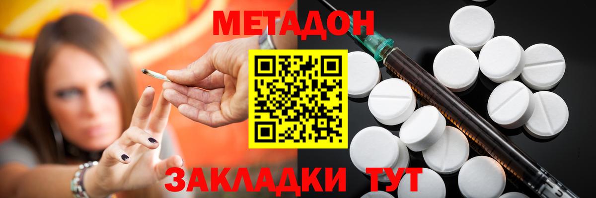Метадон кристалл  Вход с VPN  Медногорск 